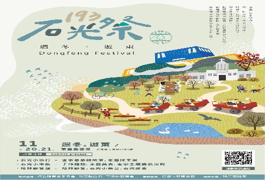 東豐休閒農業園區193石光祭- 迴冬。遊東最新動態代表圖